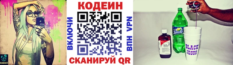 Кодеин напиток Lean (лин) наркошоп кракен сайт Бородино